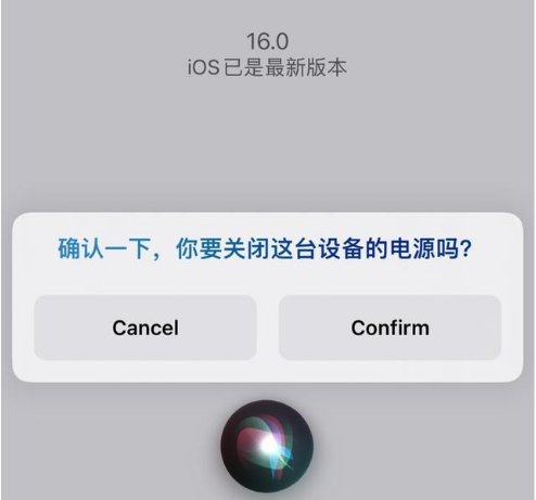 临潭苹果手机维修分享iOS 16 Beta5为什么要取消Siri语音关机功能 