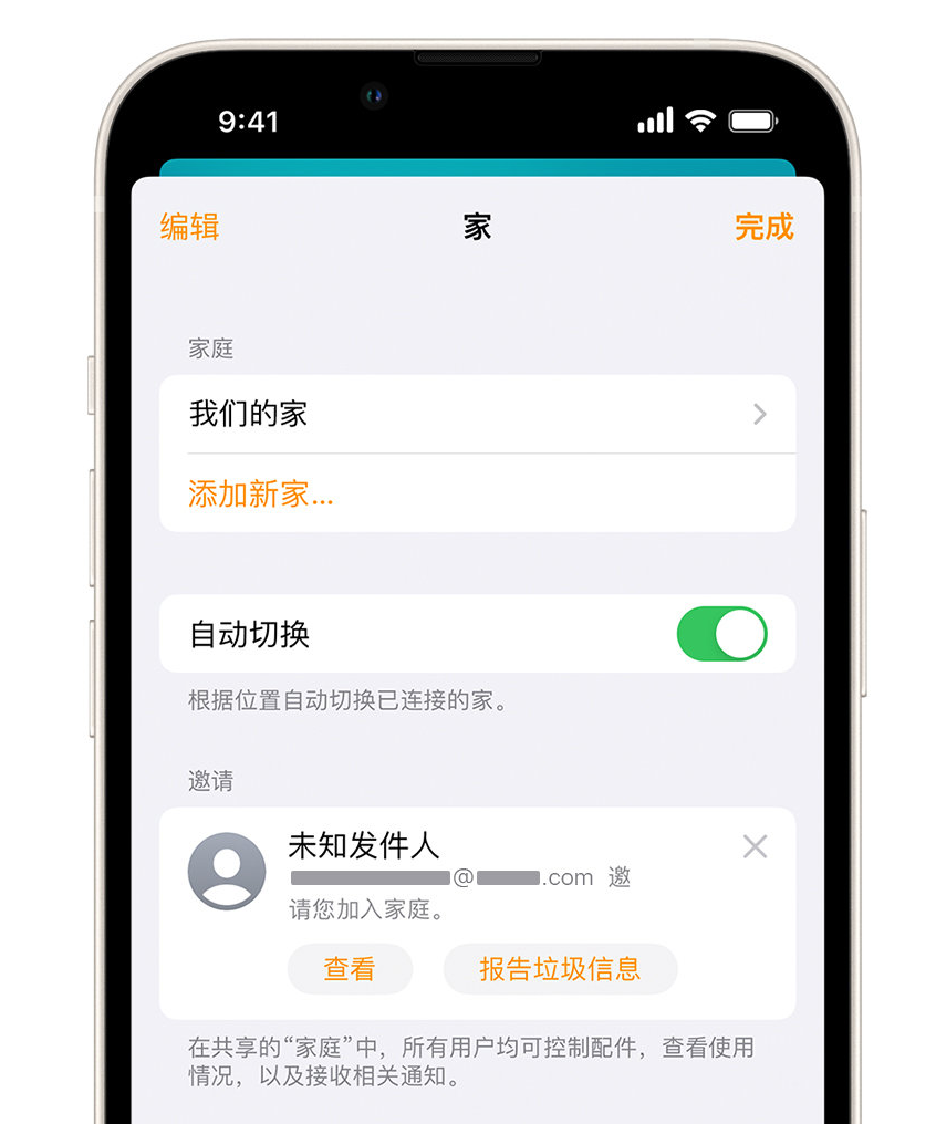 临潭苹果手机维修分享iPhone 小技巧：在“家庭”应用中删除和举报垃圾邀请 