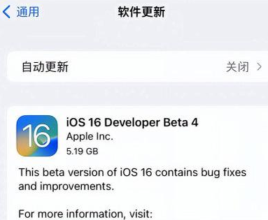 临潭苹果手机维修分享iOS16 Beta4 更新内容及升级建议 