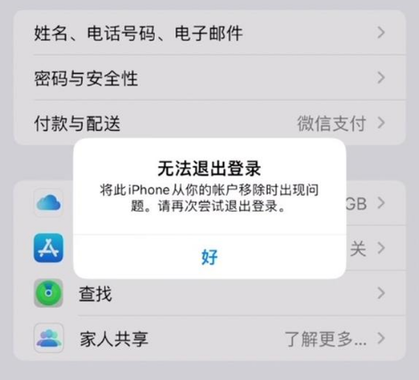 临潭苹果手机维修分享iOS 16.0无法退出Apple ID的问题解决了 