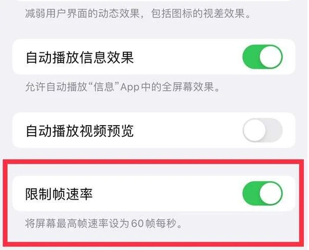 临潭苹果13维修分享iPhone13 Pro高刷是否可以手动控制 