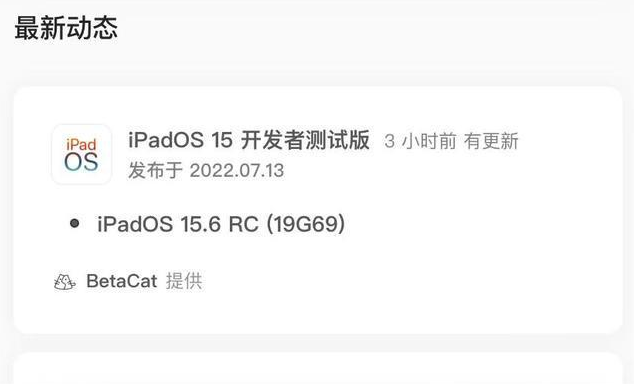 临潭苹果手机维修分享苹果iOS 15.6 RC版更新建议 