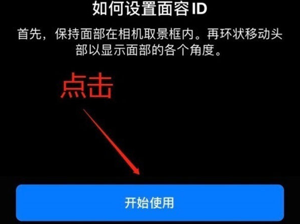 临潭苹果13维修分享iPhone 13可以录入几个面容ID 