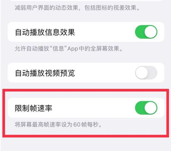 临潭苹果13维修分享iPhone13 Pro高刷设置方法 