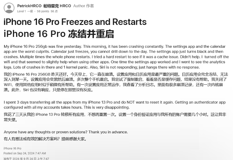 临潭苹果16维修分享iPhone 16 Pro / Max 用户遇随机卡死 / 重启问题 