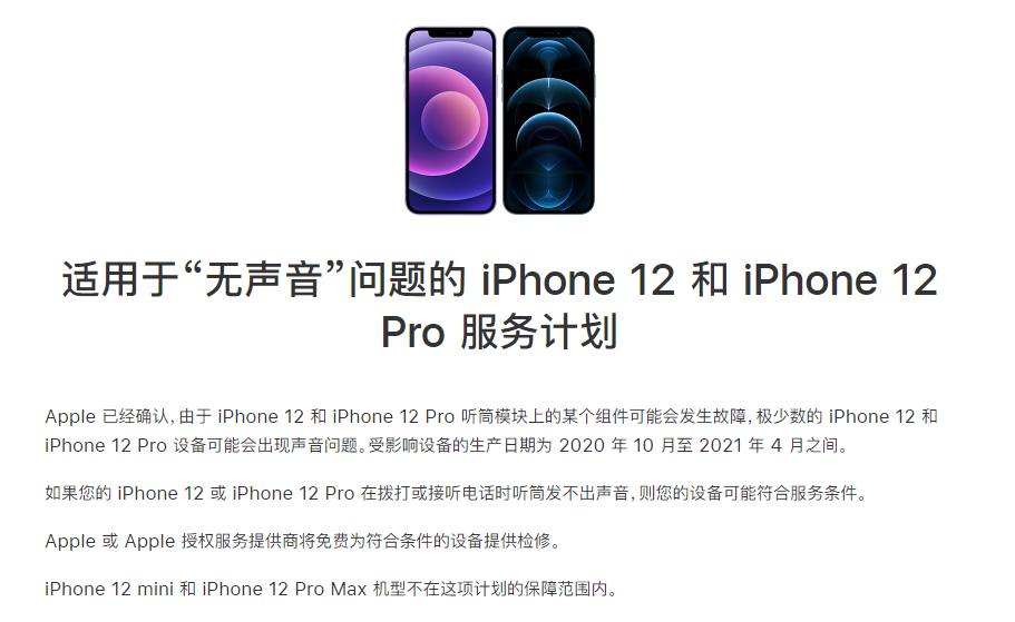 临潭苹果手机维修分享iPhone 12/Pro 拨打或接听电话时无声音怎么办 