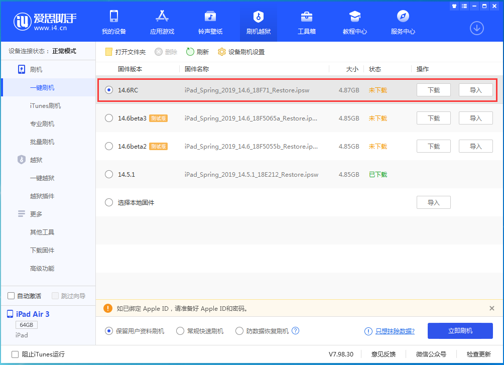 临潭苹果手机维修分享iOS14.6RC版更新内容及升级方法 