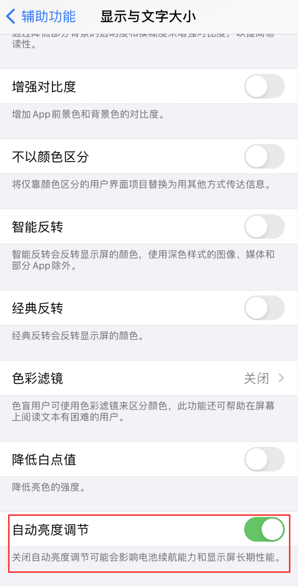 临潭苹果手机维修分享iPhone 自动亮度调节失灵怎么办 