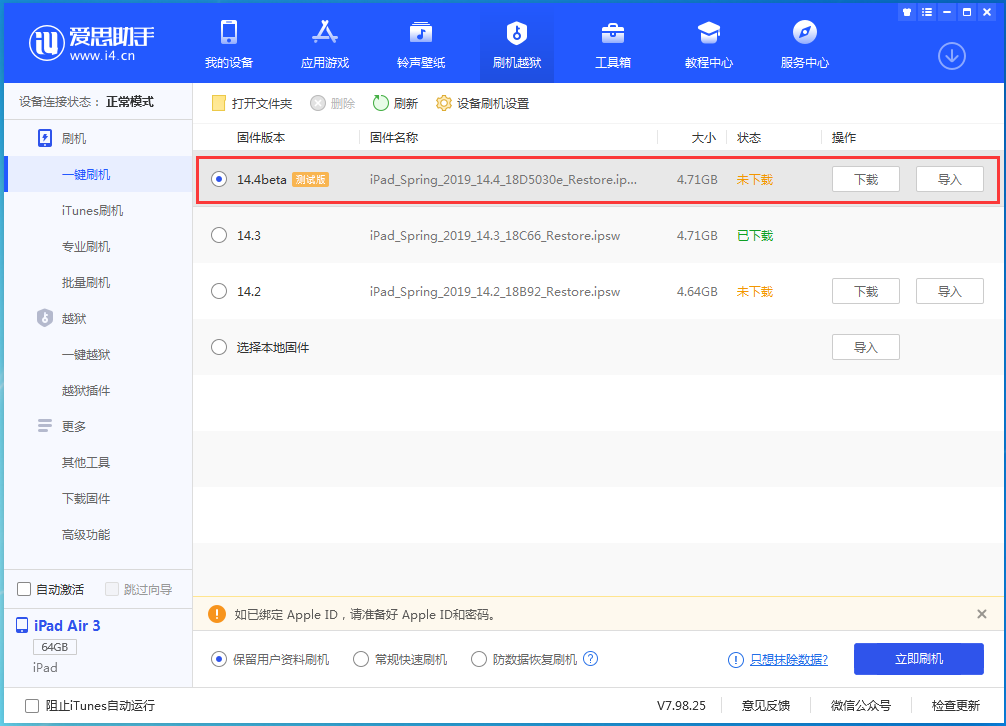临潭苹果手机维修分享苹果iOS 14.4/iPadOS 14.4 Beta 1发布 