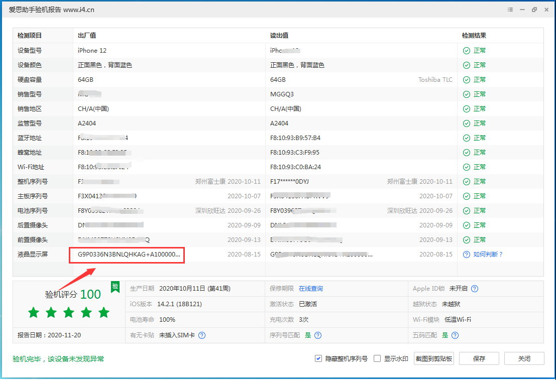 临潭苹果手机维修分享iPhone12全系列屏幕变绿是什么原因造成的 