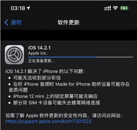 临潭苹果手机维修分享iOS 14.2.1正式版发布 