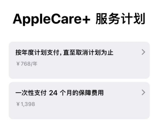 临潭苹果手机维修分享Apple Care+ 服务计划年度支付和一次性支付有什么区别 