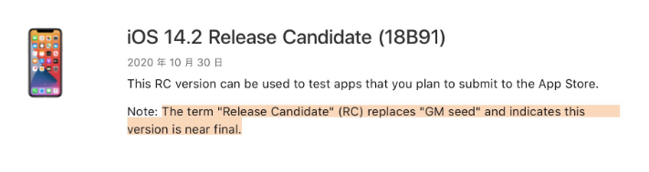 临潭苹果手机维修分享iOS 14.2 RC版是什么版 