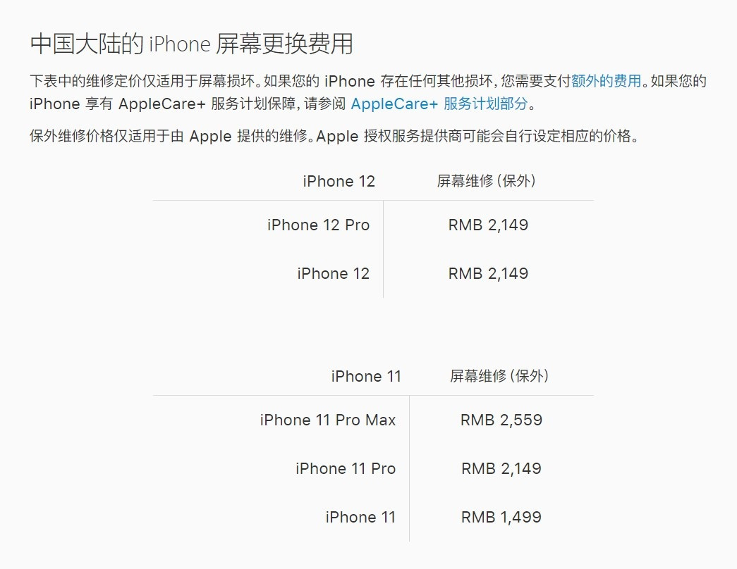临潭苹果手机维修分享iPhone 12/12 Pro 更换屏幕多少钱 