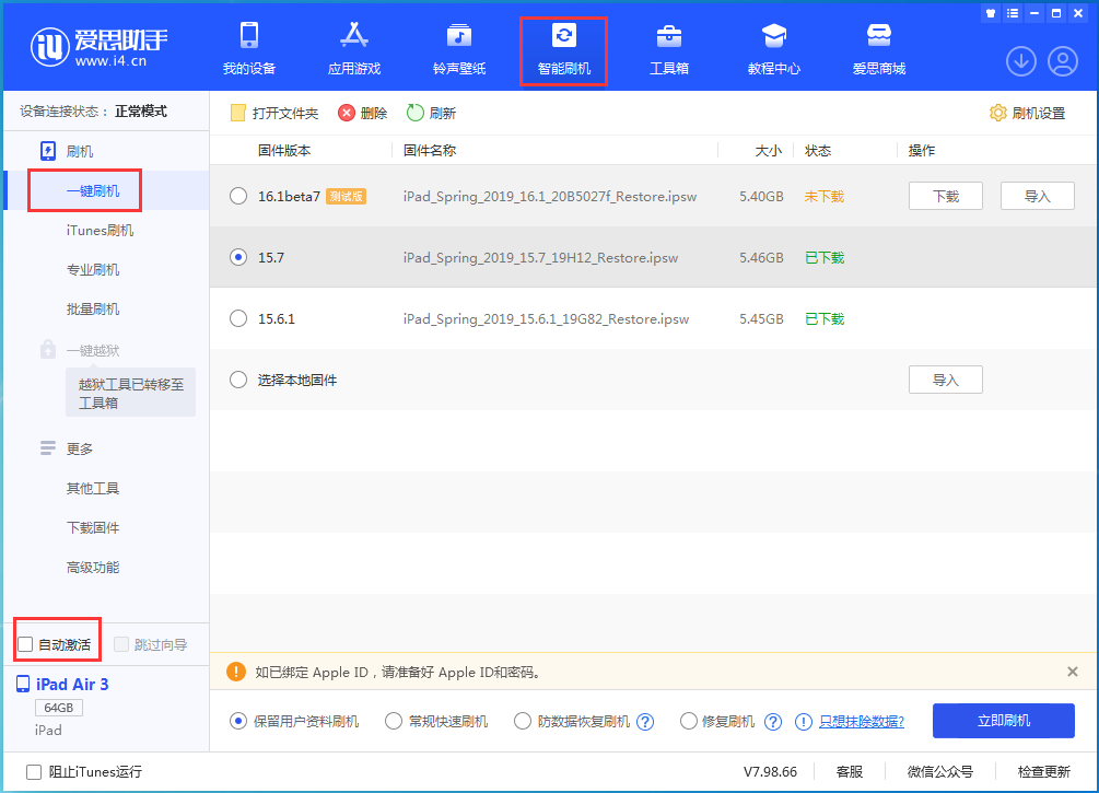 临潭苹果手机维修分享iOS 15.7正式版刷机_iOS 15.7正式版一键升级教程 