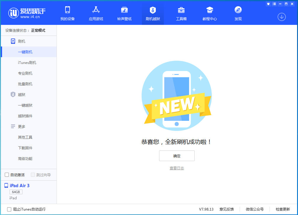 临潭苹果手机维修分享iOS 14.1正式版_iOS 14.1正式版一键刷机教程 