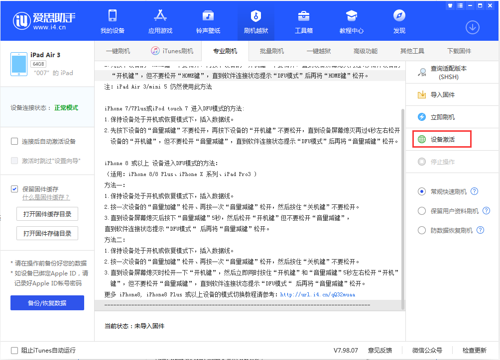 临潭苹果手机维修分享iOS 13.2.2正式版_iOS 13.2.2 正式版一键刷机教程 