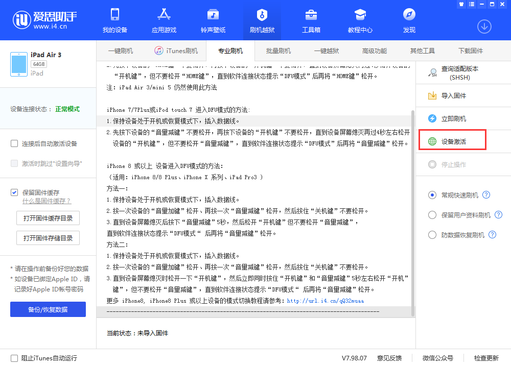 临潭苹果手机维修分享iOS 13.3 测试版_iOS 13.3 测试版一键刷机教程 